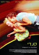 Candy - Israeli Movie Poster (xs thumbnail)