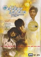 October Sonata - Thai Movie Cover (xs thumbnail)