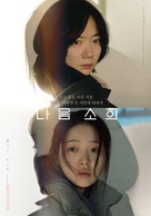 Da-eum-so-hee - South Korean Movie Poster (xs thumbnail)