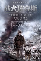 Megan Leavey - Chinese Movie Poster (xs thumbnail)