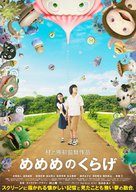 Mememe no kurage - Japanese Movie Poster (xs thumbnail)