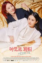 &quot;Amoreupati&quot; - South Korean Movie Poster (xs thumbnail)