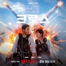 Keuroseu - South Korean Movie Poster (xs thumbnail)