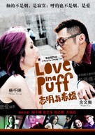 Chi ming yu chun giu - Hong Kong Movie Poster (xs thumbnail)