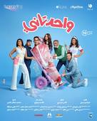 Another One - Egyptian Movie Poster (xs thumbnail)