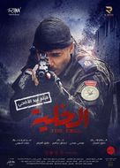 El-Khaliyyah - Egyptian Movie Poster (xs thumbnail)