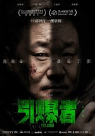 Explosion - Chinese Movie Poster (xs thumbnail)