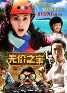 Treasure Hunt - Chinese Movie Poster (xs thumbnail)