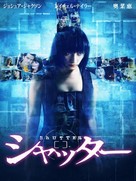 Shutter - Japanese Video on demand movie cover (xs thumbnail)