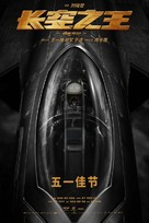 Born to Fly - Chinese Movie Poster (xs thumbnail)
