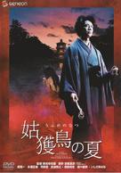 Ubume no natsu - Japanese DVD movie cover (xs thumbnail)