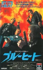 The Last of the Finest Poster