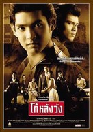 Born Blood - Thai poster (xs thumbnail)