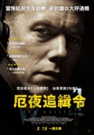 Den skyldige - Taiwanese Movie Poster (xs thumbnail)