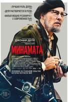 Minamata - Russian Movie Poster (xs thumbnail)