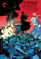 Kozure &Ocirc;kami: Kowokashi udekashi tsukamatsuru - DVD movie cover (xs thumbnail)