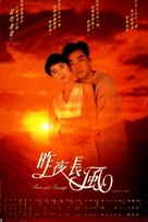 Zuo ye chang feng - Hong Kong poster (xs thumbnail)