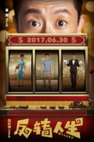 Fan zhuan ren sheng - Chinese Movie Poster (xs thumbnail)