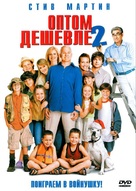 Cheaper by the Dozen 2 - Russian Movie Cover (xs thumbnail)