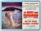The Island - Greek Movie Poster (xs thumbnail)