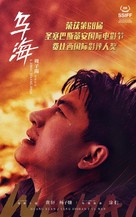 Wu Hai - Chinese Movie Poster (xs thumbnail)
