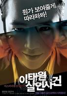 Itaewon Salinsageon - South Korean Movie Poster (xs thumbnail)