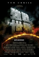 War of the Worlds - Hong Kong Movie Poster (xs thumbnail)