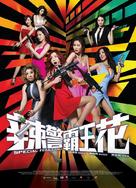 Special Female Force - Hong Kong Movie Poster (xs thumbnail)