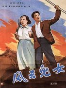 Fengyun ernu - Chinese Movie Poster (xs thumbnail)