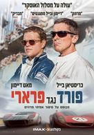 Ford v. Ferrari - Israeli Movie Poster (xs thumbnail)