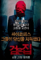 Geomeun jip - South Korean poster (xs thumbnail)