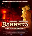 Vanechka - Russian Movie Poster (xs thumbnail)
