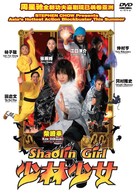 Sh&ocirc;rin sh&ocirc;jo - Taiwanese Movie Cover (xs thumbnail)