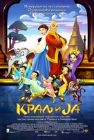 The King and I - Serbian Movie Poster (xs thumbnail)