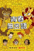&quot;Big Mouth&quot; - Taiwanese Movie Poster (xs thumbnail)