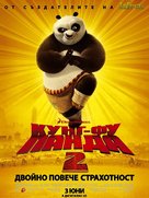 Kung Fu Panda 2 - Bulgarian Movie Poster (xs thumbnail)