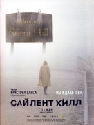 Silent Hill - Russian Teaser movie poster (xs thumbnail)
