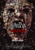 Reva: Guna Guna - Thai Movie Poster (xs thumbnail)