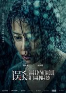 Wu Sha - Chinese Movie Poster (xs thumbnail)