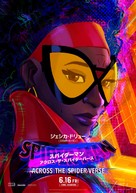Spider-Man: Across the Spider-Verse - Japanese Movie Poster (xs thumbnail)