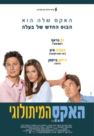 Fast Track - Israeli Movie Poster (xs thumbnail)