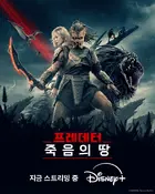 Predator: Badlands Poster