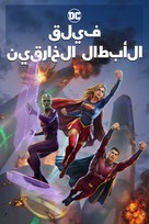 Legion of Super-Heroes - Saudi Arabian Movie Cover (xs thumbnail)