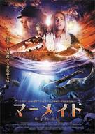 Mamula - Japanese Movie Poster (xs thumbnail)