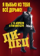 Kick-Ass - Russian Movie Poster (xs thumbnail)