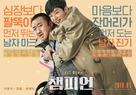 Champion - South Korean Movie Poster (xs thumbnail)