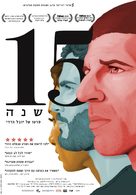 15 Years - Israeli Movie Poster (xs thumbnail)