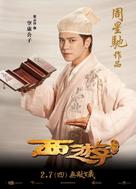 Xi You Xiang Mo Pian - Taiwanese Movie Poster (xs thumbnail)