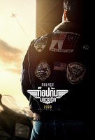 Top Gun: Maverick - Thai Movie Poster (xs thumbnail)