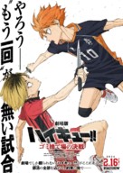 Gekij&ocirc;ban Haikyu!! Gomi Suteba no Kessen - Japanese Movie Poster (xs thumbnail)